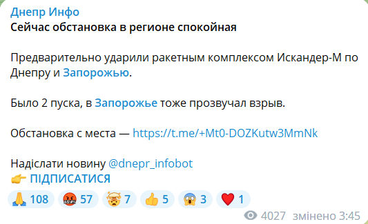 Взрывы в Днепре