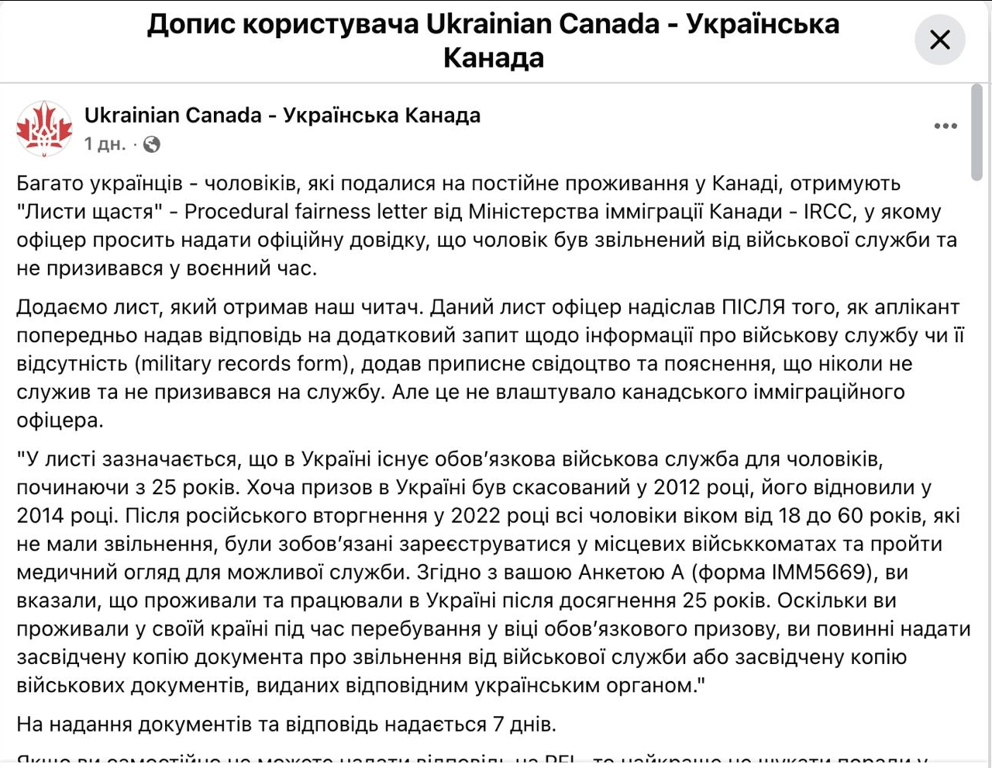 Канада вимагає від українців докази, що вони не ухилянти — ЗМІ - фото 1