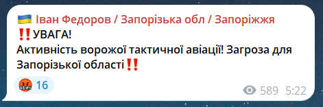 Скриншот повідомлення з телеграм-каналу очільника Запорізької ОВА Івана Федорова