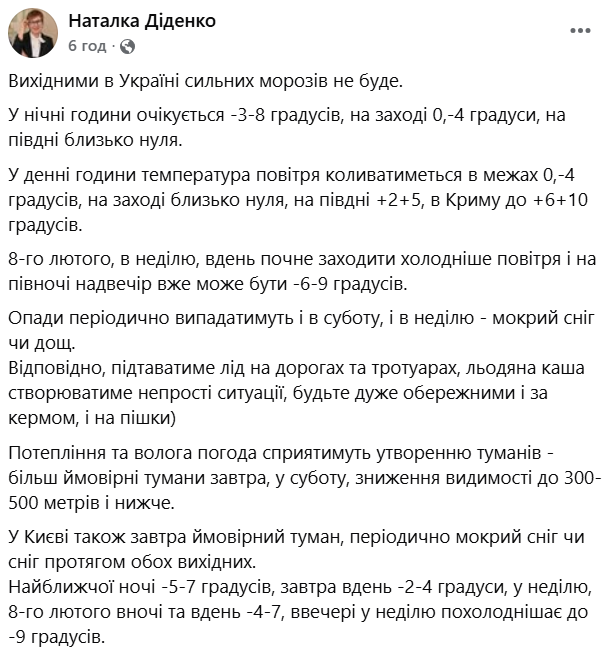 Прогноз погоди в Україні на 7 лютого