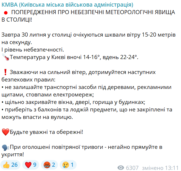 Киян попередили про небезпечну погоду завтра - фото 2