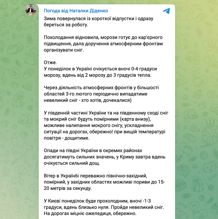 Погода від Наталки Діденко