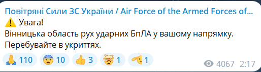 Скриншот сообщения из телеграмм-канала "Воздушные силы ВС Украины"