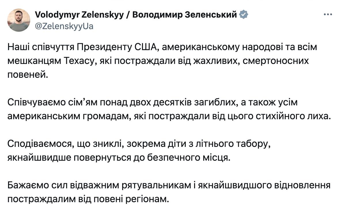 Повені в Техасі 5 липня