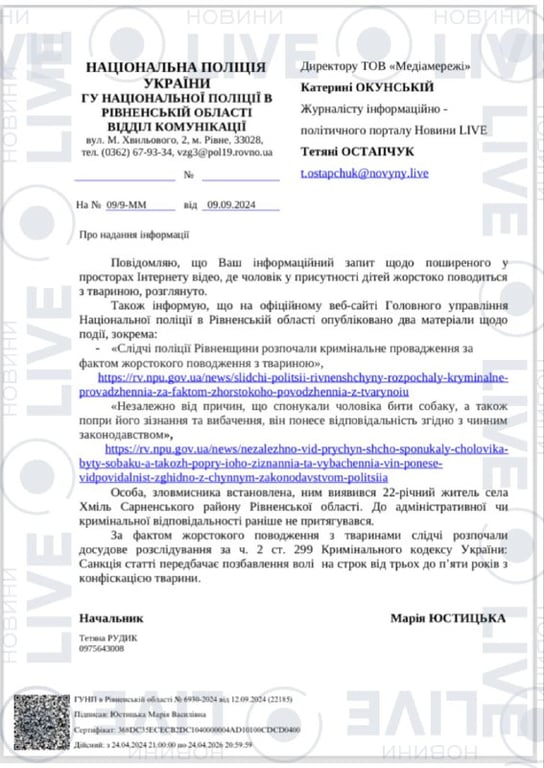 В Ровенской области мужчина избил собаку