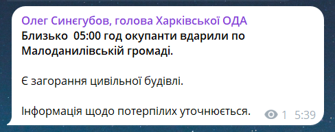 Наслідки атаки на Харківську область 24 липня