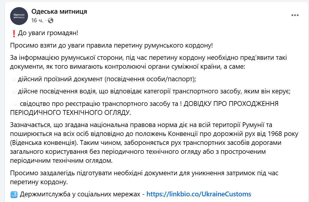 Перетину румунського кордону на Одещині — які документи потрібні - фото 1