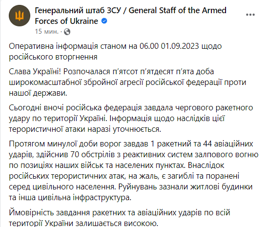 Успіхи ЗСУ за останню добу: звіт Генштабу на ранок 1 вересня - фото 1