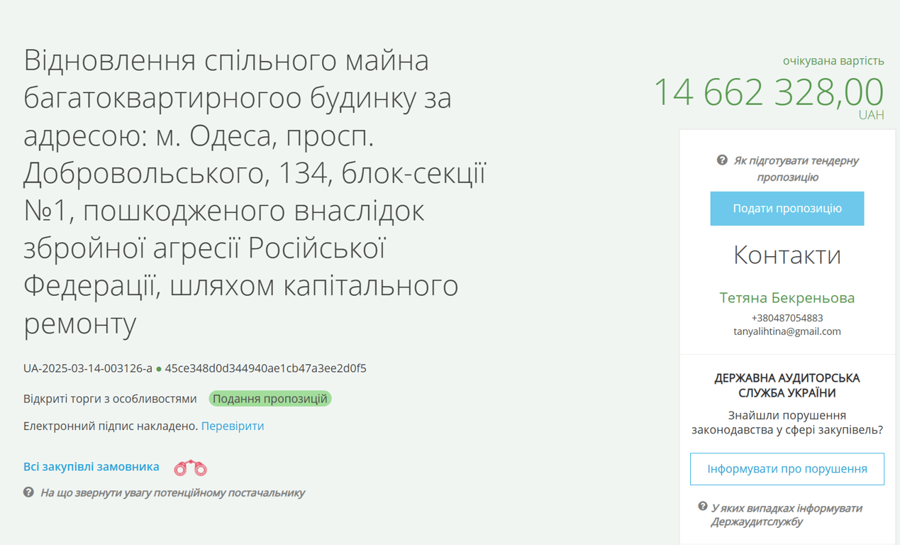 В Одесі відремонтують будинок, пошкоджений російськими обстрілами - фото 1