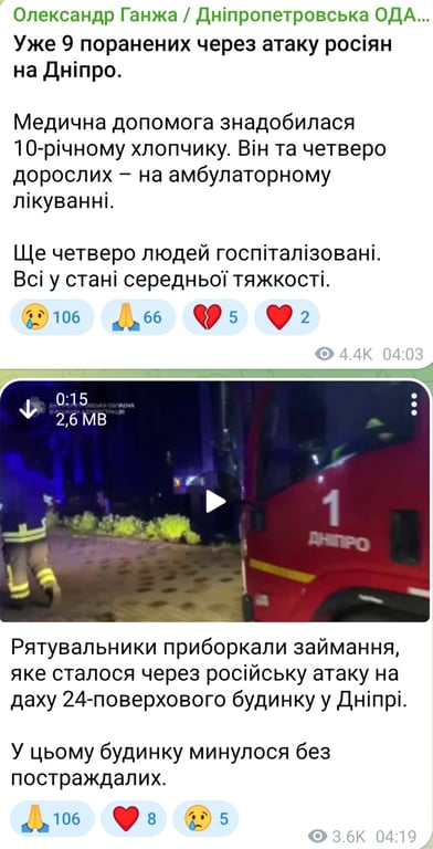 Атака на Дніпро вночі 18 травня 2026 року 