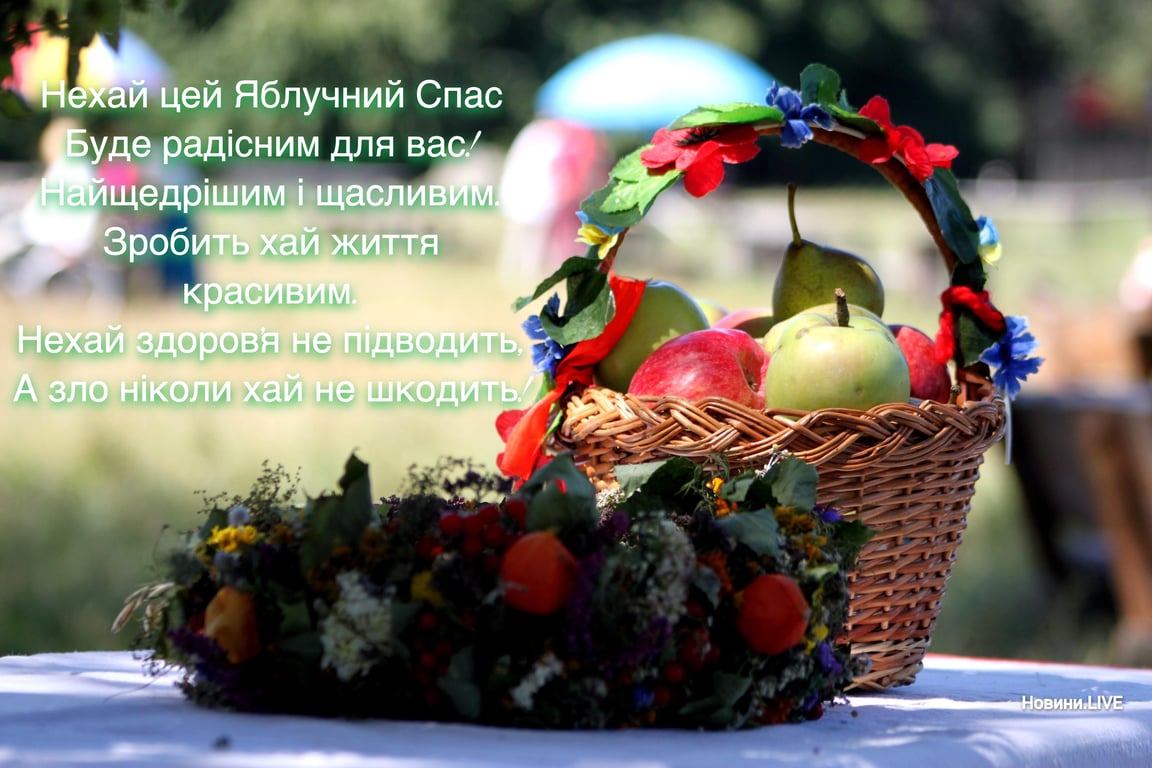 Листівки з Яблучним Спасом