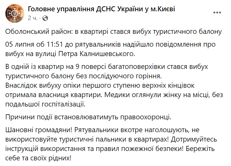 У Києві у квартирі вибухнув газовий балон, — ДСНС - фото 1