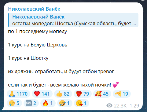 Скриншот повідомлення з телеграм-каналу "Николаевский Ванек"