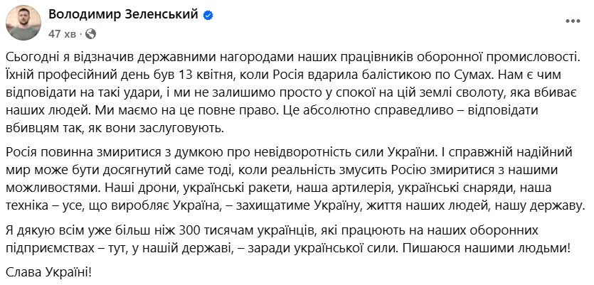 Зеленський відеозвернення