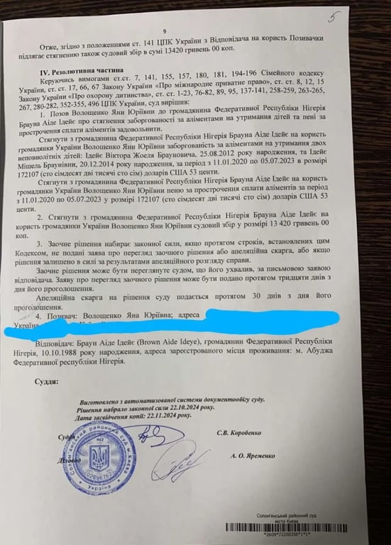 Браун Идейе