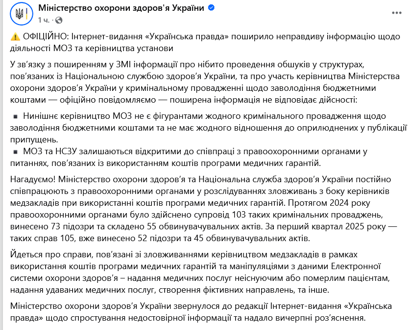 У МОЗ відреагували на звинувачення ЗМІ у корупції - фото 1