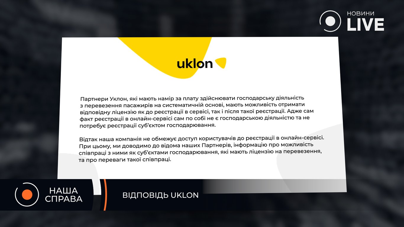 Як змінилась робота онлайн-платформ таксі через два місяці після розслідування "Наша Справа" - фото 1