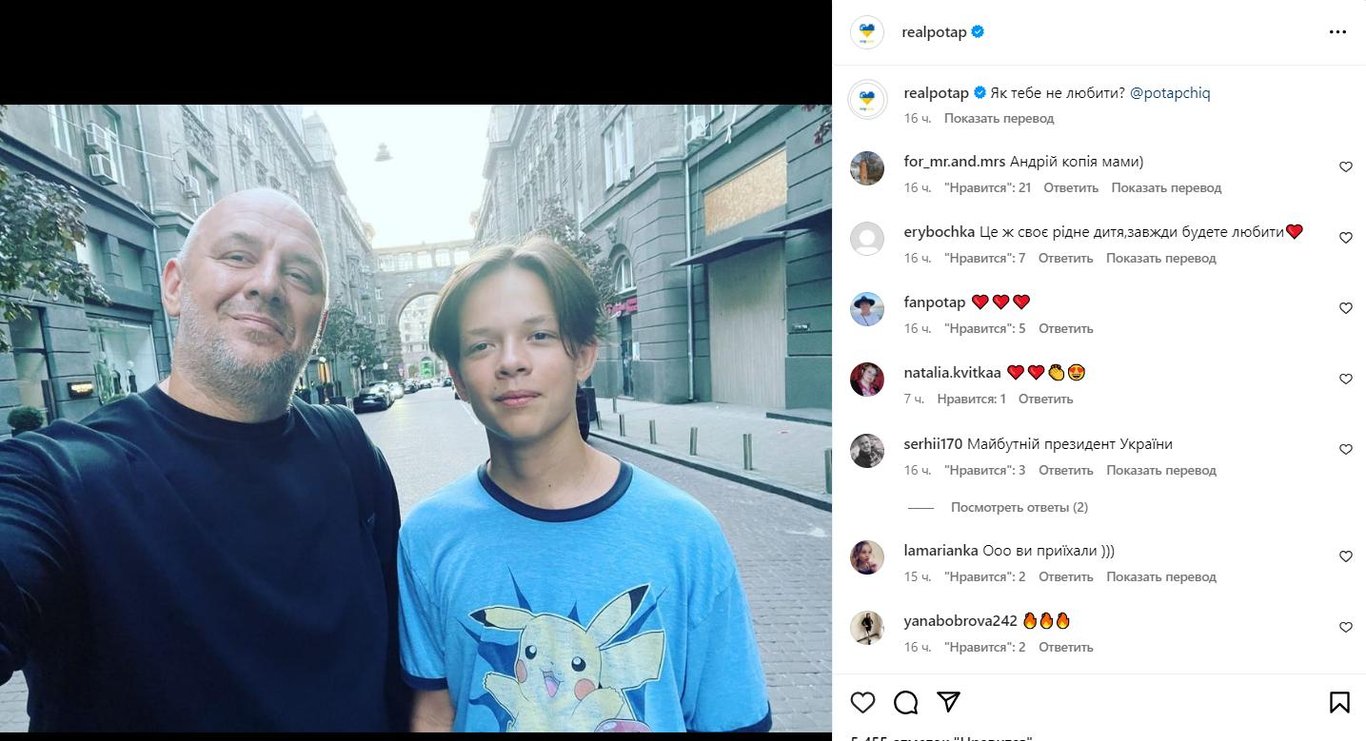 Потап показав дорослого сина від колишньої дружини - фото 1