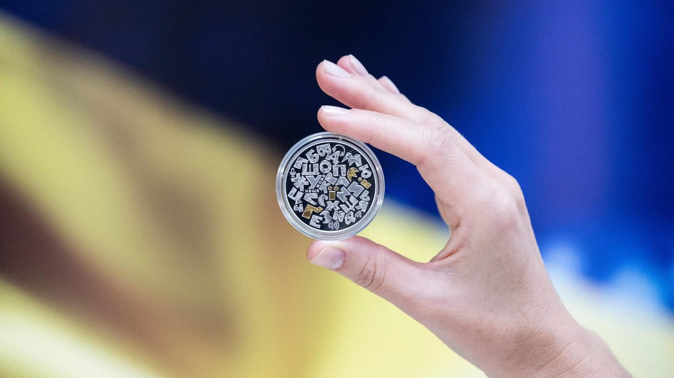 НБУ выпустил новую памятную монету "Украинский язык"