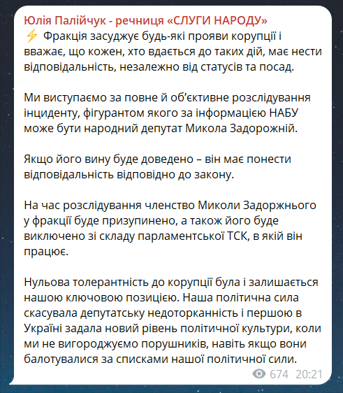 Чому Миколу Задорожнього виключили з партії "Слуга народу"