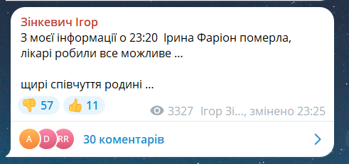 Подробиці смерті Ірини Фаріон 19 липня