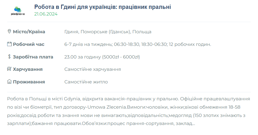 Вакансия работник прачечной в Польше