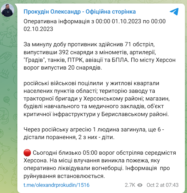 обстріли Херсонщини