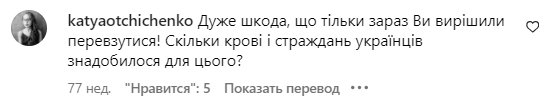 Коментар зі сторінки TAYANNA