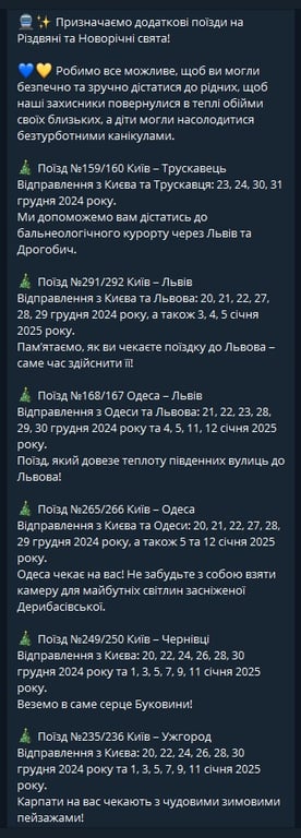 На Новий рік до Румунії — додаткові потяги від Укрзалізниці - фото 1