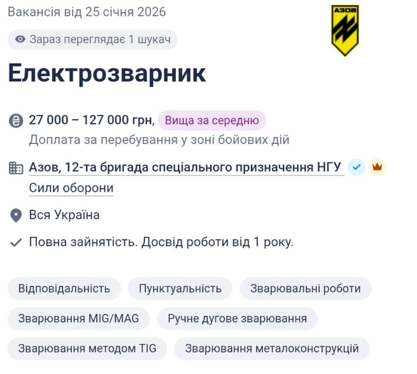 "Азов" шукає електрозварника