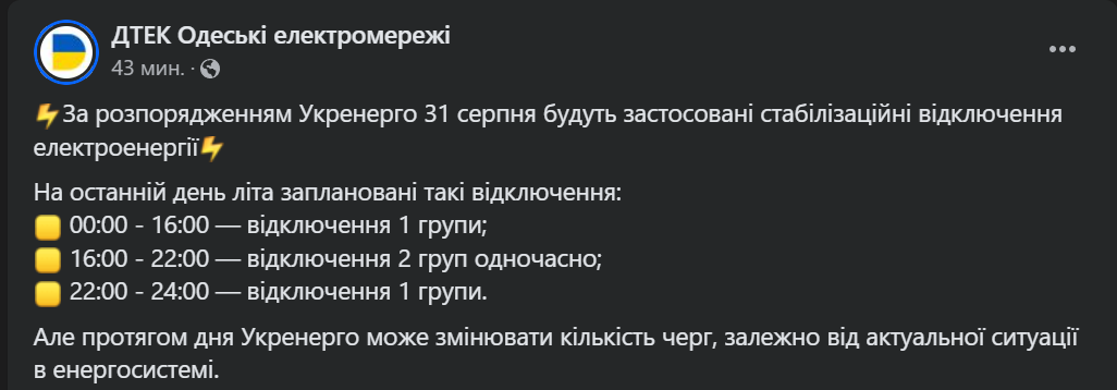 Графіки світла — у які години Одещина завтра буде без електропостачання Freepik - фото 1