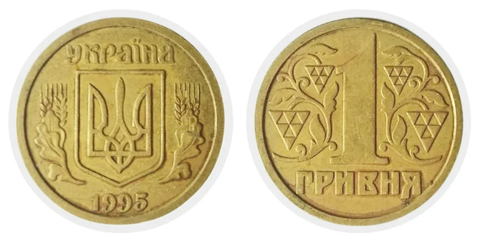Монети номіналом 1 гривня — які вироби дуже дорого коштують - фото 1