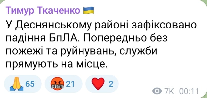 Падіння БпЛА в Києві в ніч проти 3 вересня 2025 року 