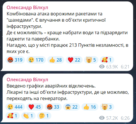 Скриншот сообщения из телеграмм-канала руководителя Совета обороны города Александра Вилкула