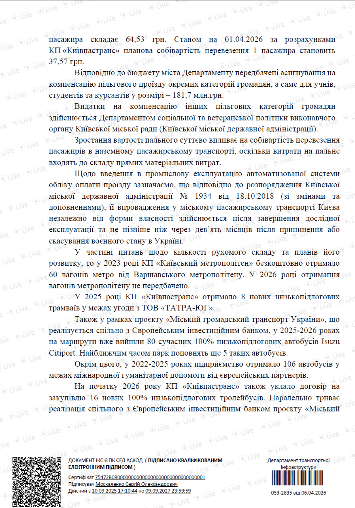 Вартість проїзду в Києві зросте: скільки може коштувати поїздка тепер - фото 3