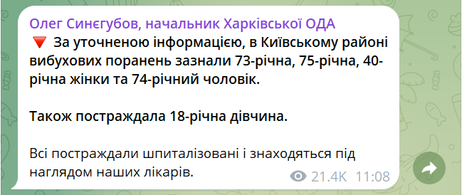 Ігор Терехов: дрон вдарив по дорозі у Харкові, п'ятеро постраждалих - фото 2