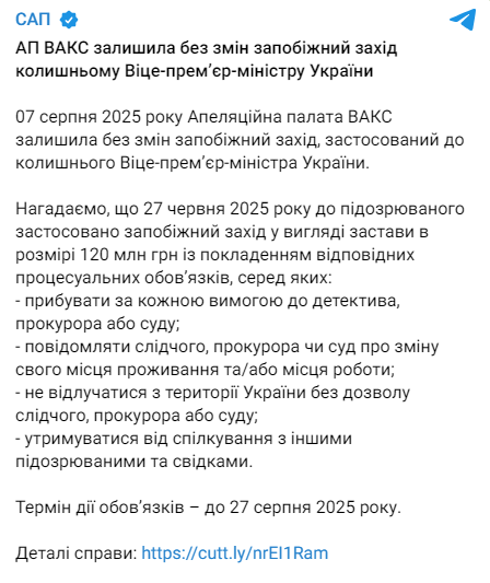 Запобіжний захід для Чернишова — що вирішила апеляція - фото 1