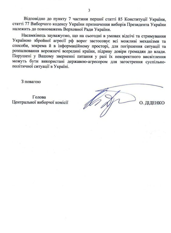 Що буде з повноваженнями Зеленського після 20 травня — відповідь ЦВК - фото 3