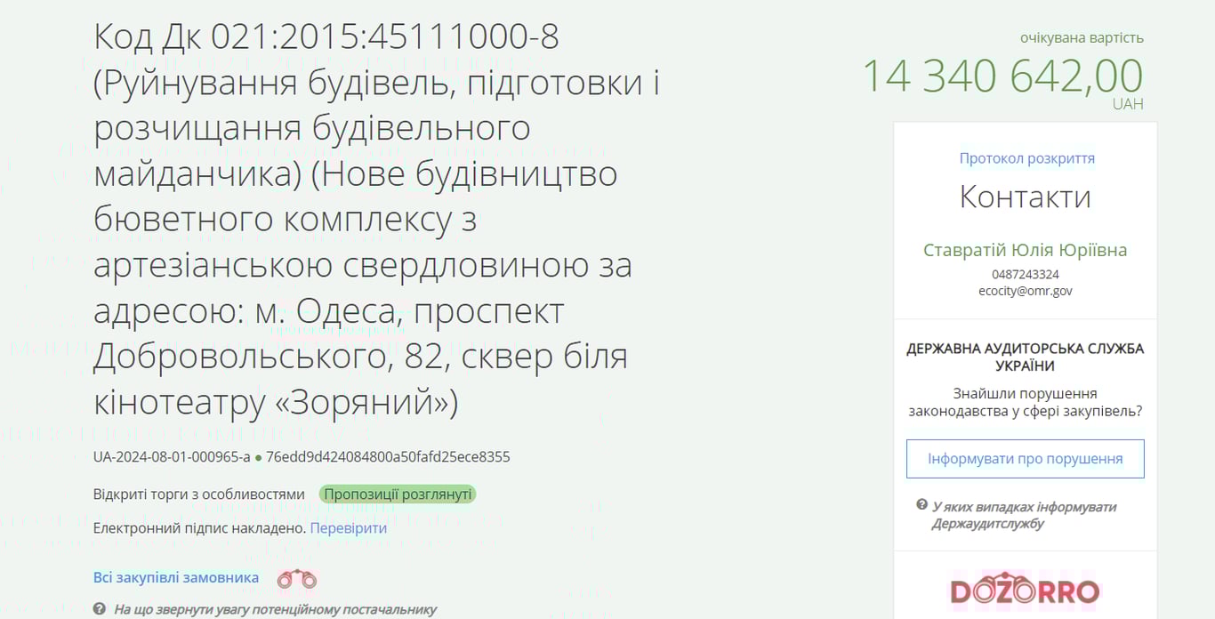 Обрали підрядника на бювет в Одесі