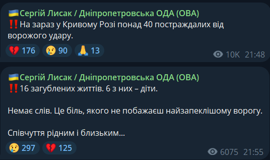 Скільки людей загинули через обстріл Кривого Рогу