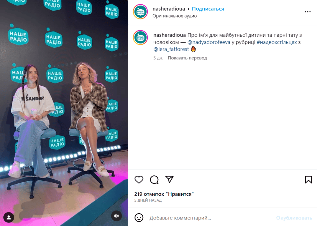 Публікація зі сторінки "Нашого Радіо"