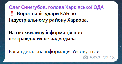 РФ вдарила КАБом по Харкову — Терехов сказав, куди стався приліт - фото 2