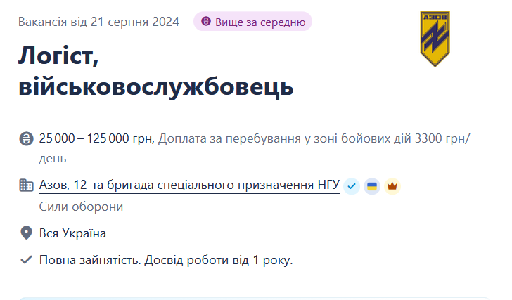 "Азов" шукає логістів