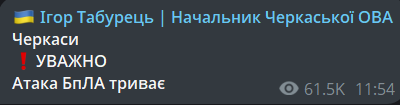 Атака дронів на Черкаси 28 квітня