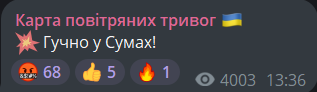 Вибух у Сумах 20 серпня