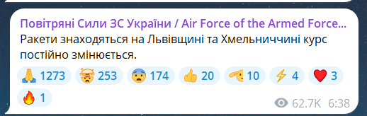 Скриншот повідомлення з телеграм-каналу "Повітряні сили ЗС України"