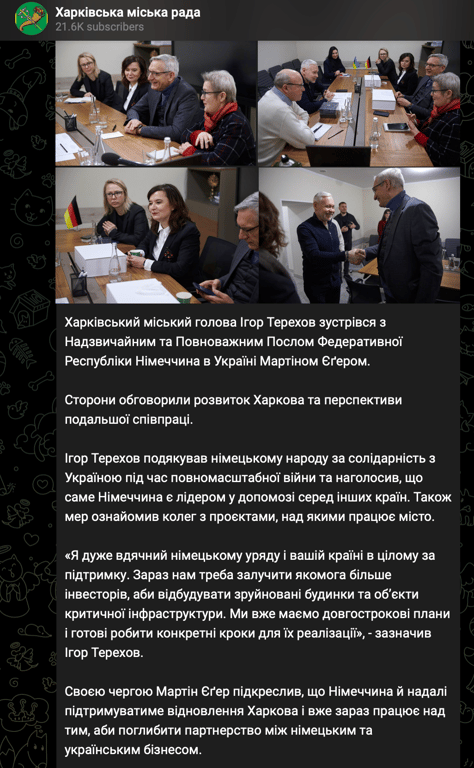 Скриншот сообщения Харьковского городского совета