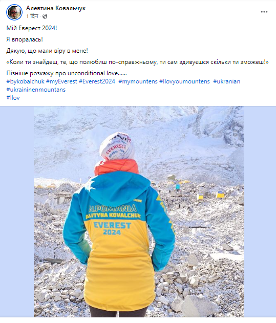 Українка Алевтина Ковальчук підкорила Еверест