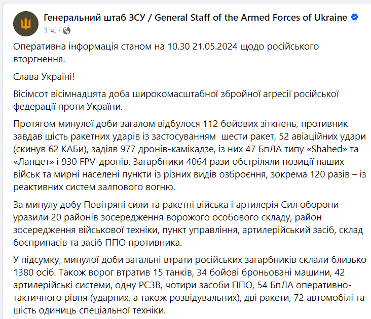 Сводка Генштаба