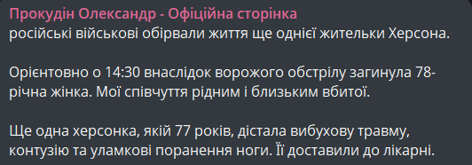 Обстріл Херсона 22 листопада